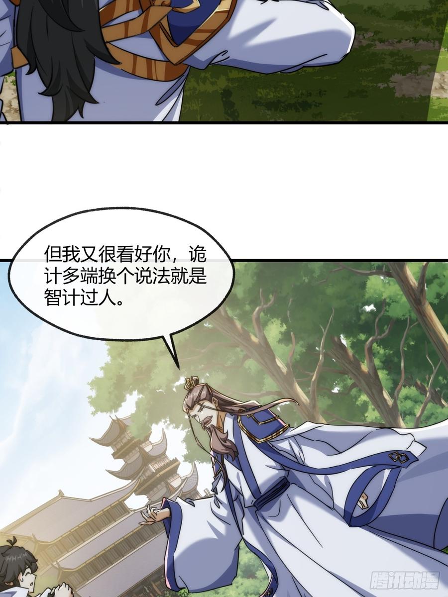 请公子斩妖 155话 挖人 第8页