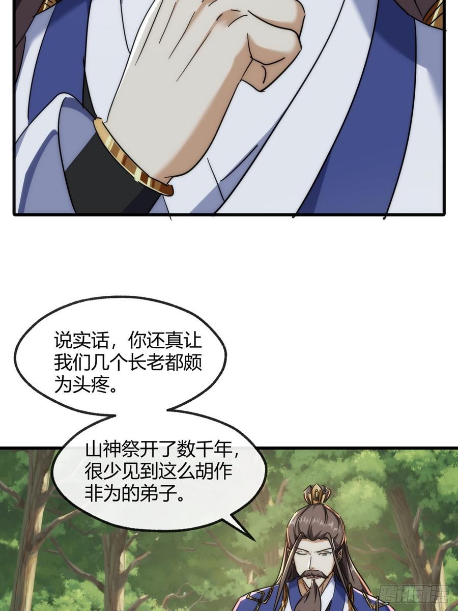 请公子斩妖 155话 挖人 第6页