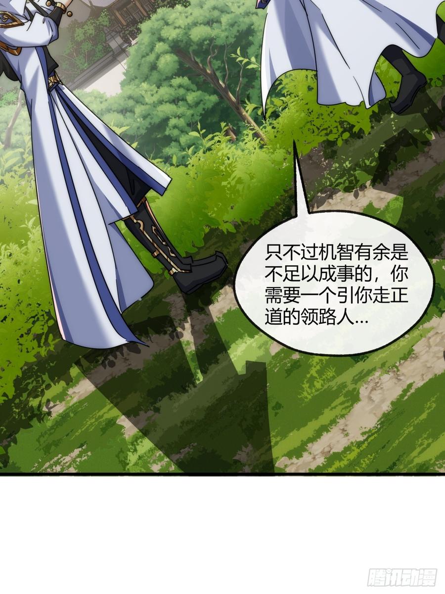 请公子斩妖 155话 挖人 第9页