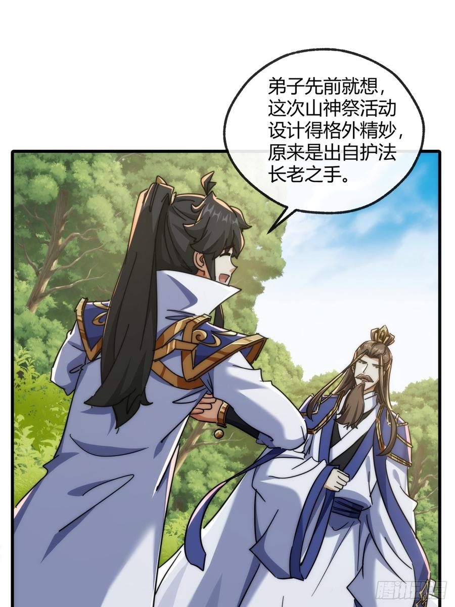 请公子斩妖 155话 挖人 第2页