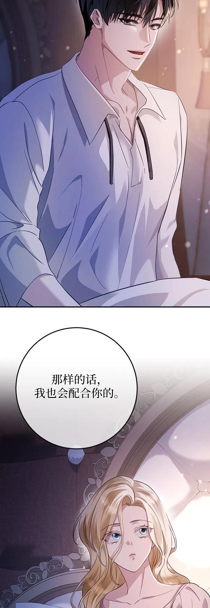 《幸存王女的微笑背后》第16话 第53页