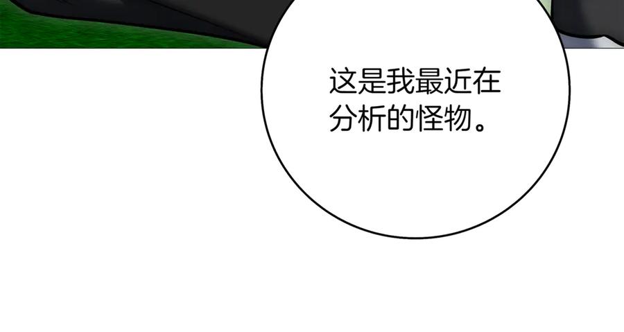 《一键三连后，我无敌了》第16话 对战芬里尔 第138页
