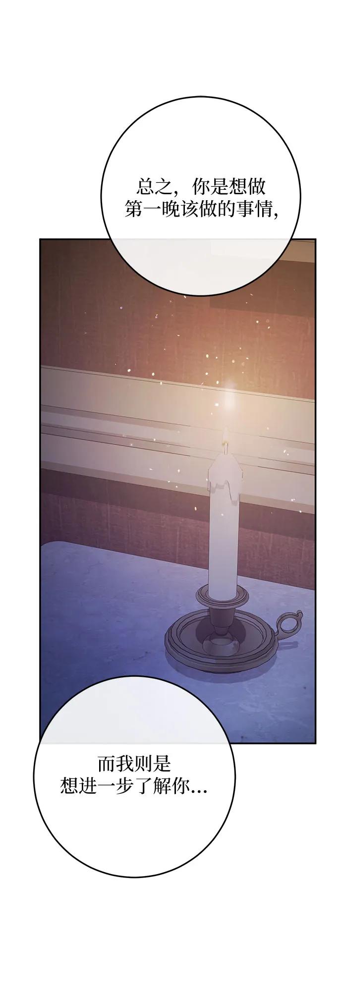 《幸存王女的微笑背后》第16话 第51页