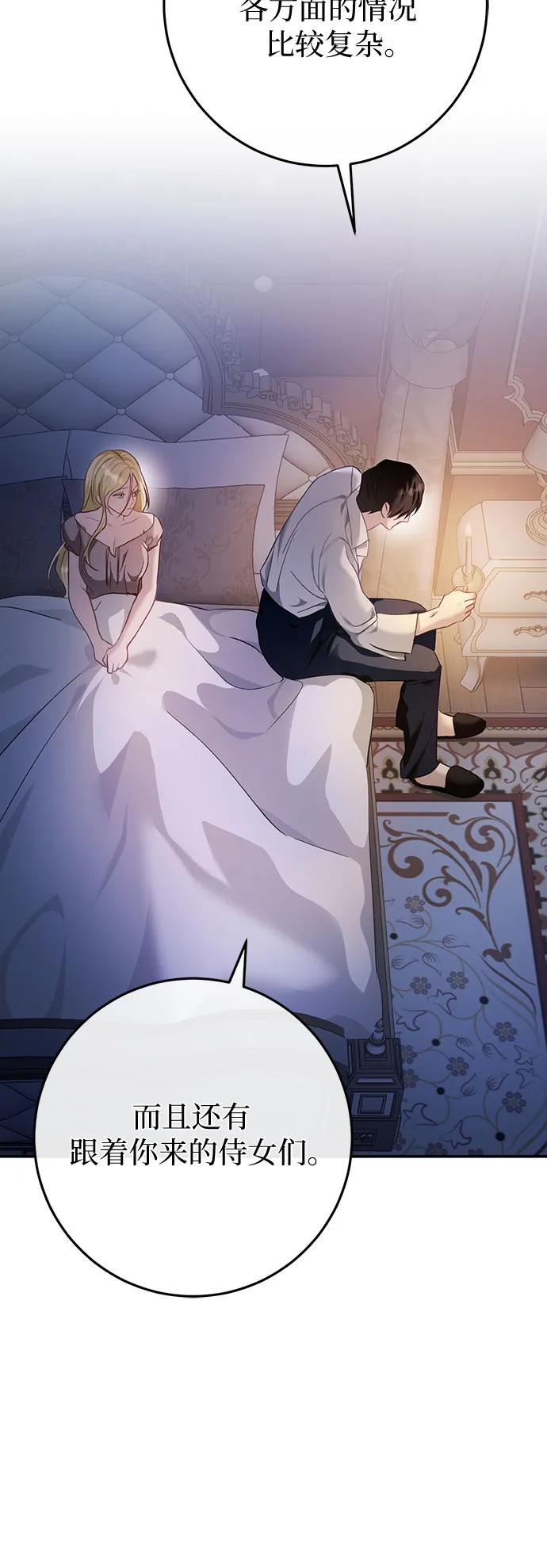 《幸存王女的微笑背后》第16话 第50页