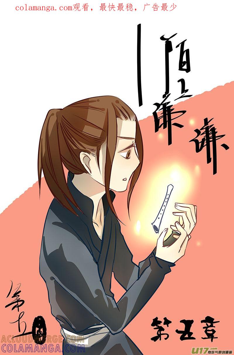 《陌上谦谦》陌上谦谦 【5（1）】 第1页