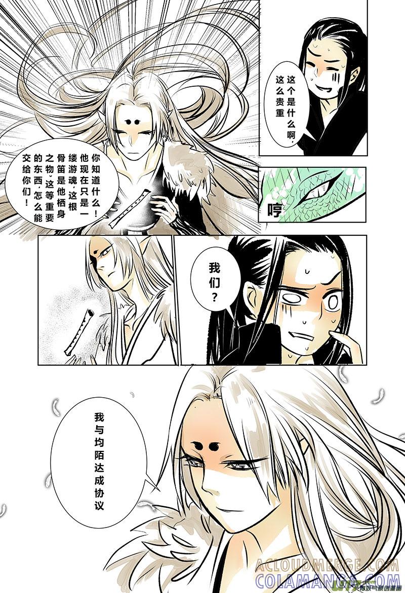 《陌上谦谦》陌上谦谦 【5（1）】 第3页
