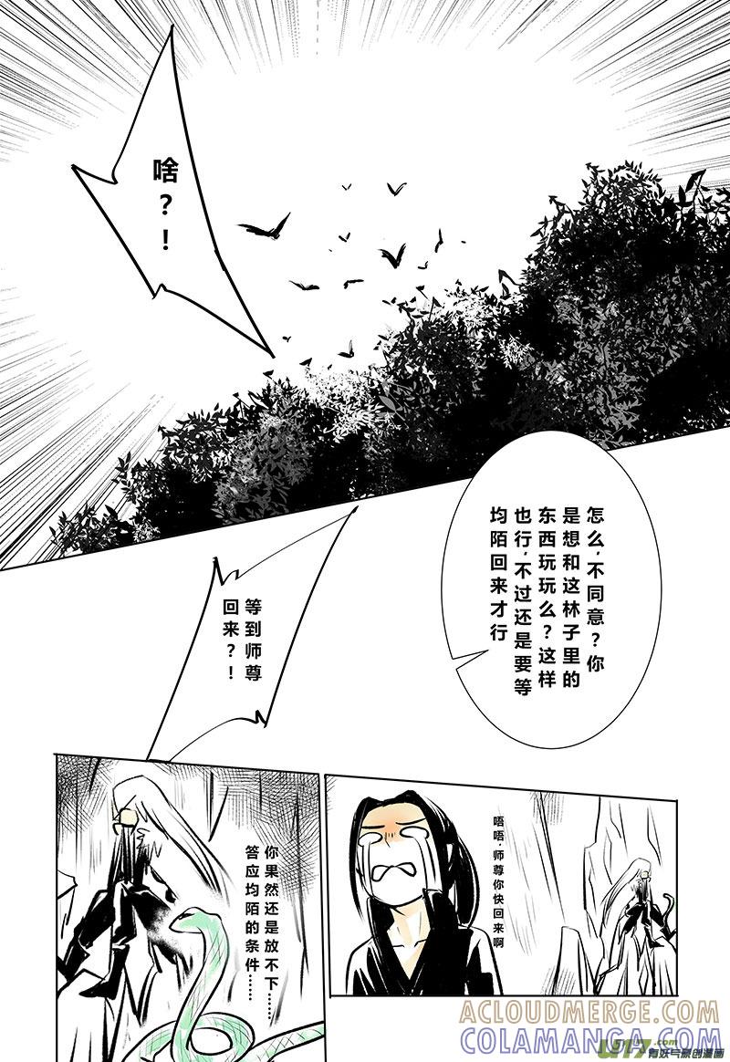 《陌上谦谦》陌上谦谦 【5（1）】 第6页
