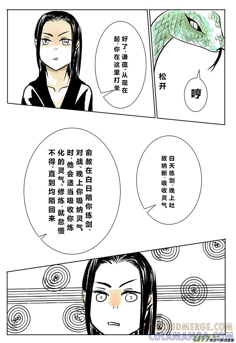 《陌上谦谦》陌上谦谦 【5（1）】 第5页