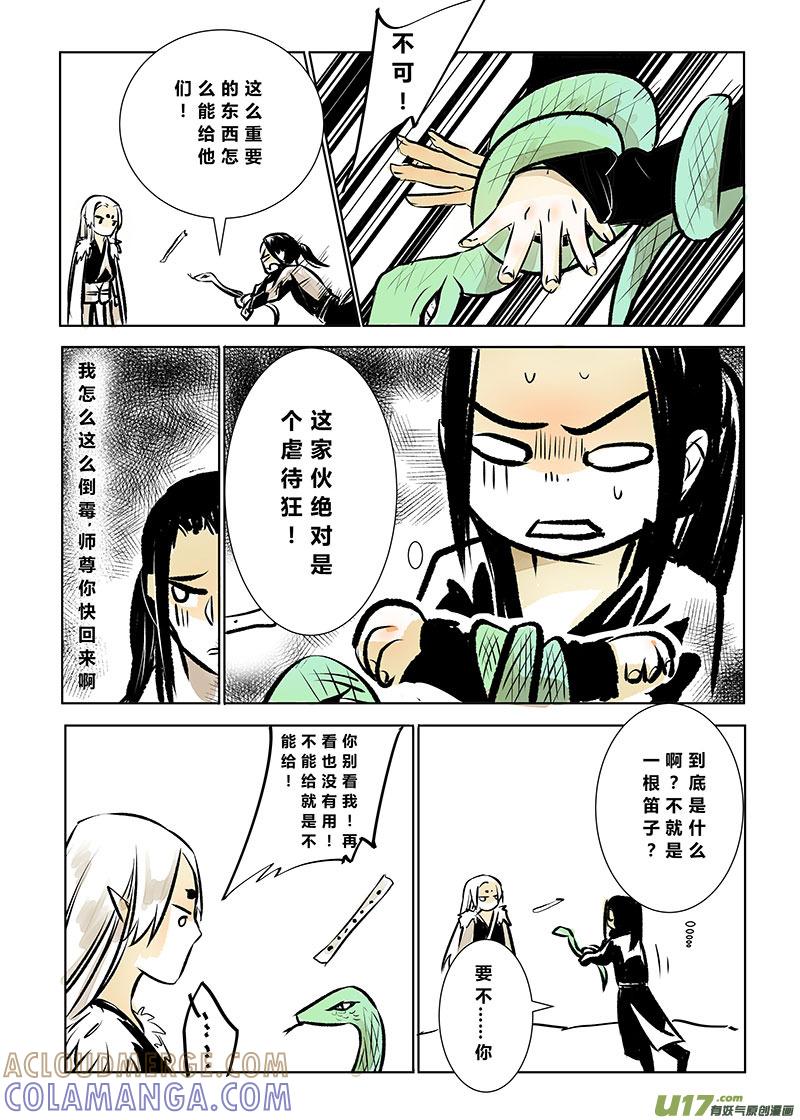 《陌上谦谦》陌上谦谦 【5（1）】 第2页