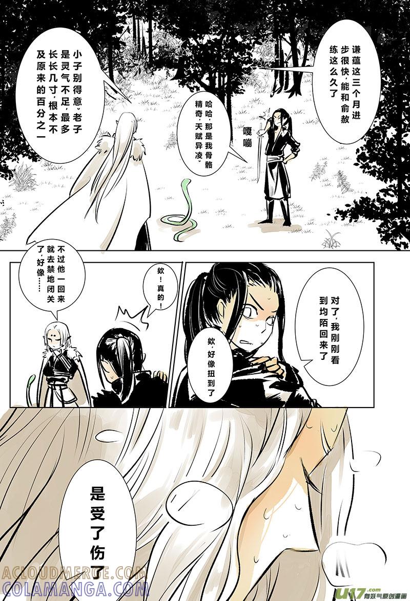 《陌上谦谦》陌上谦谦 【5（1）】 第9页