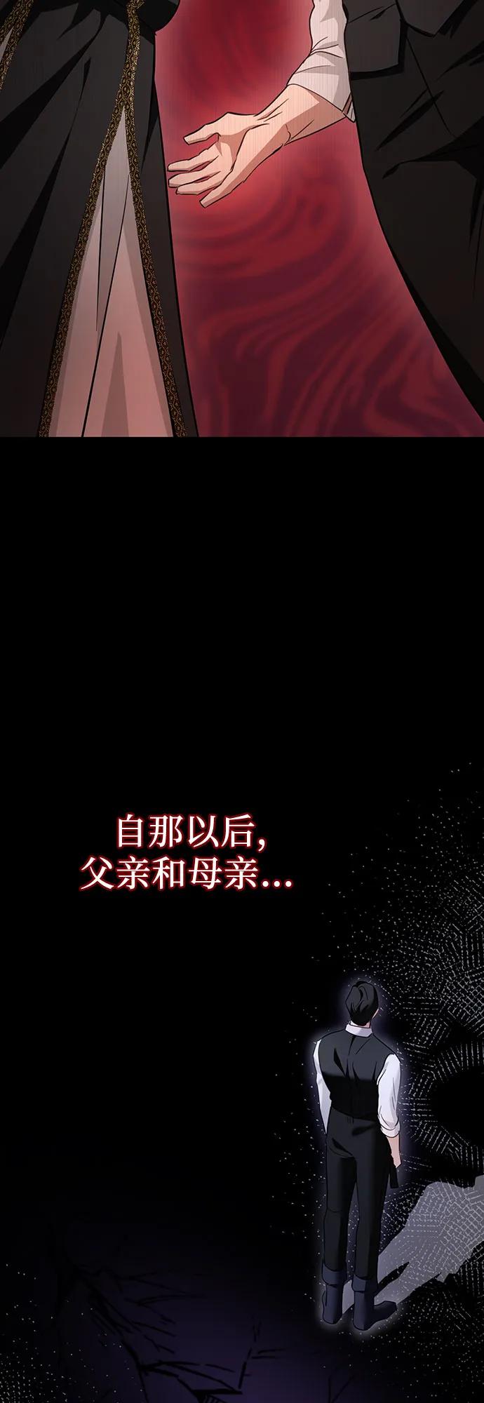 《幸存王女的微笑背后》第17话 第94页