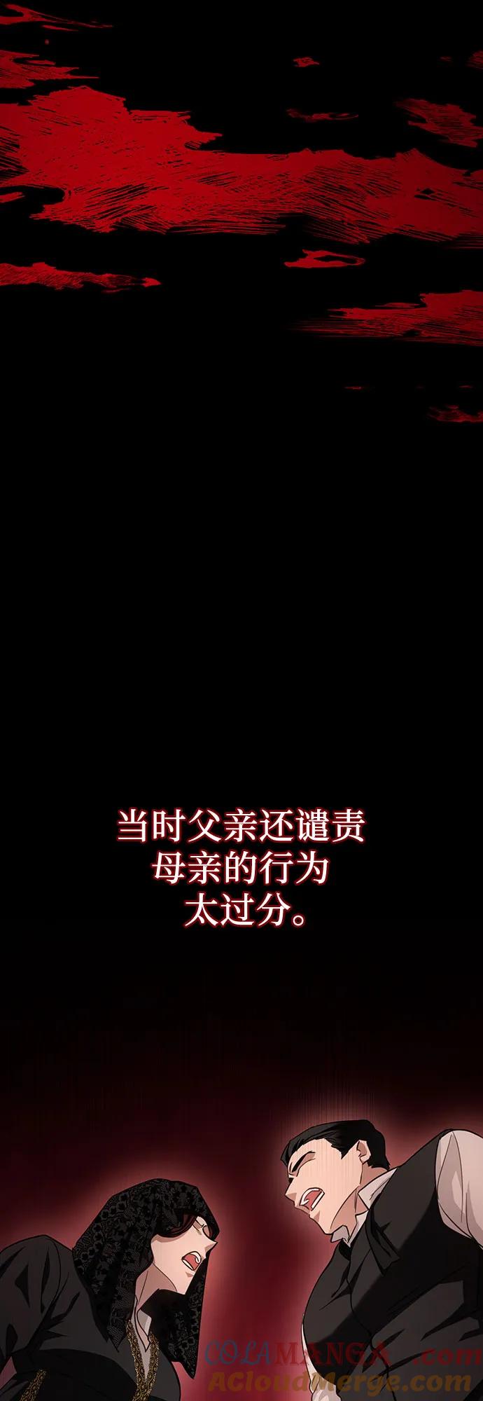 《幸存王女的微笑背后》第17话 第93页