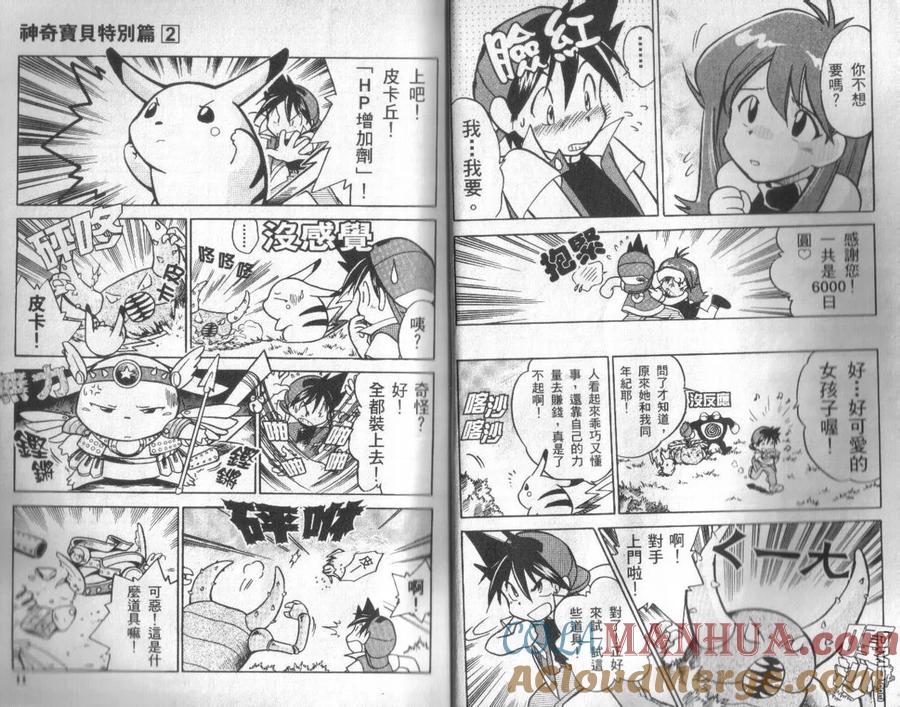 神奇宝贝特別篇 - 第2卷 - 第5张图