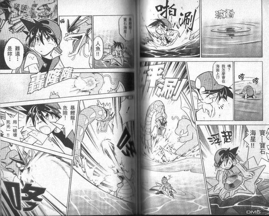 神奇宝贝特別篇 - 第2卷 - 第71张图