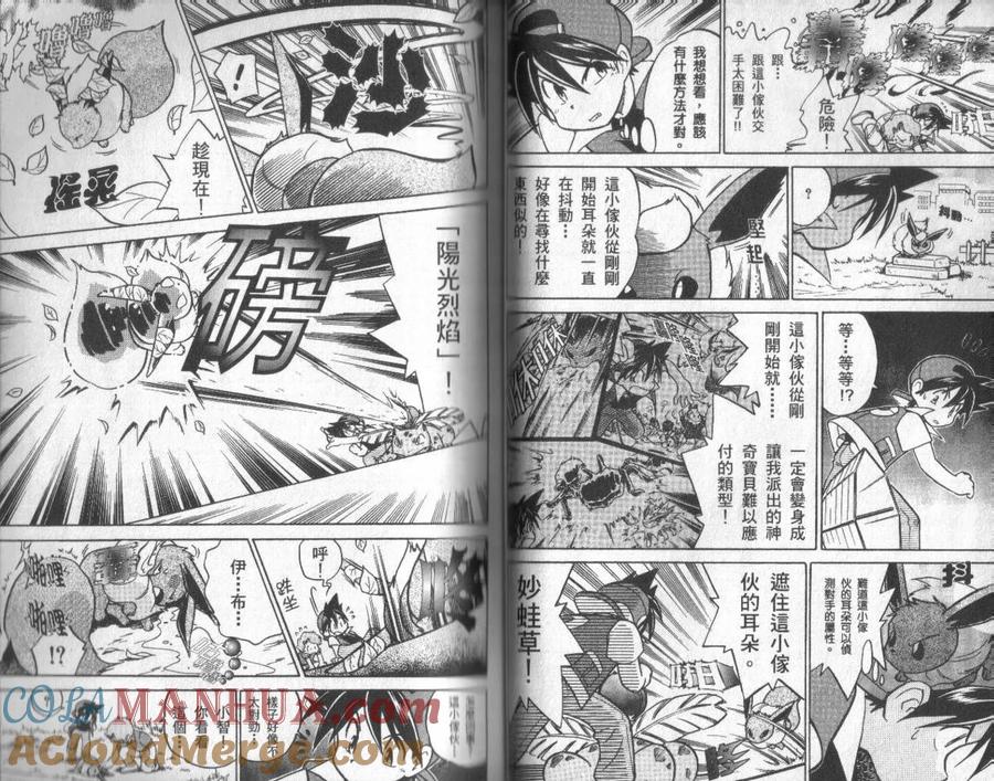 神奇宝贝特別篇 - 第2卷 - 第37张图