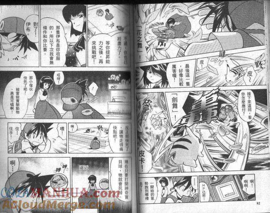 神奇宝贝特別篇 - 第2卷 - 第41张图