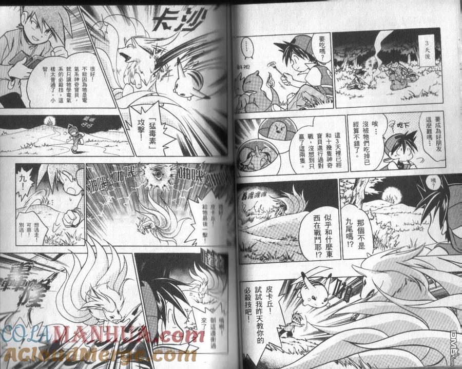 神奇宝贝特別篇 - 第2卷 - 第29张图