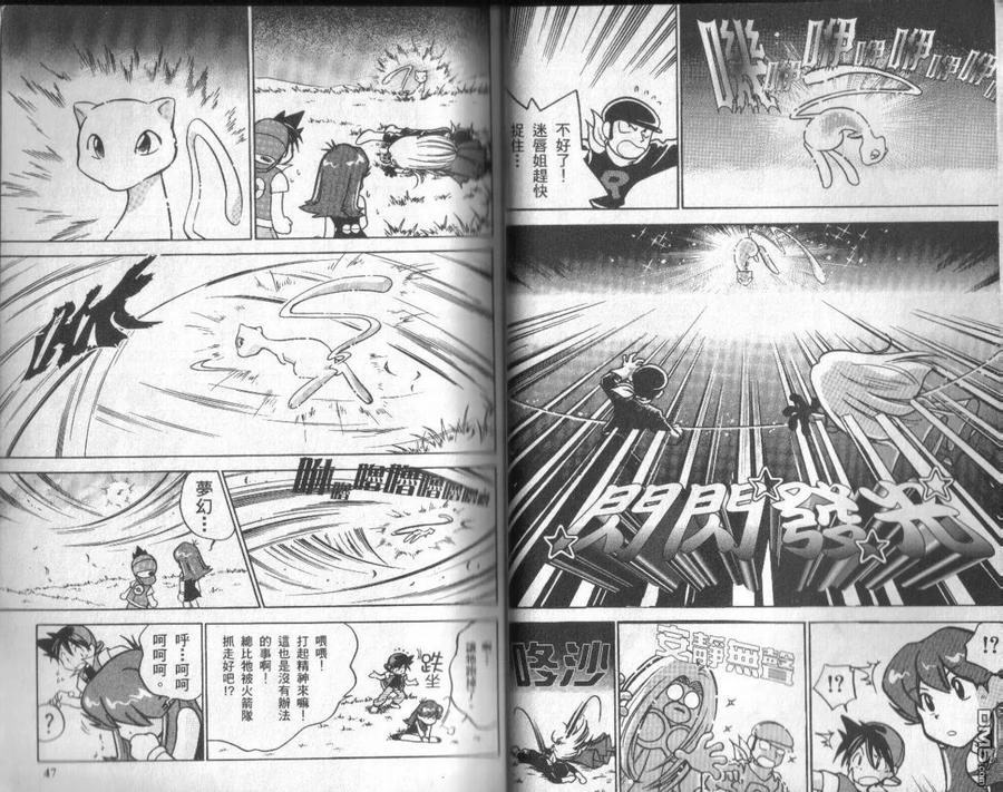 神奇宝贝特別篇 - 第2卷 - 第23张图