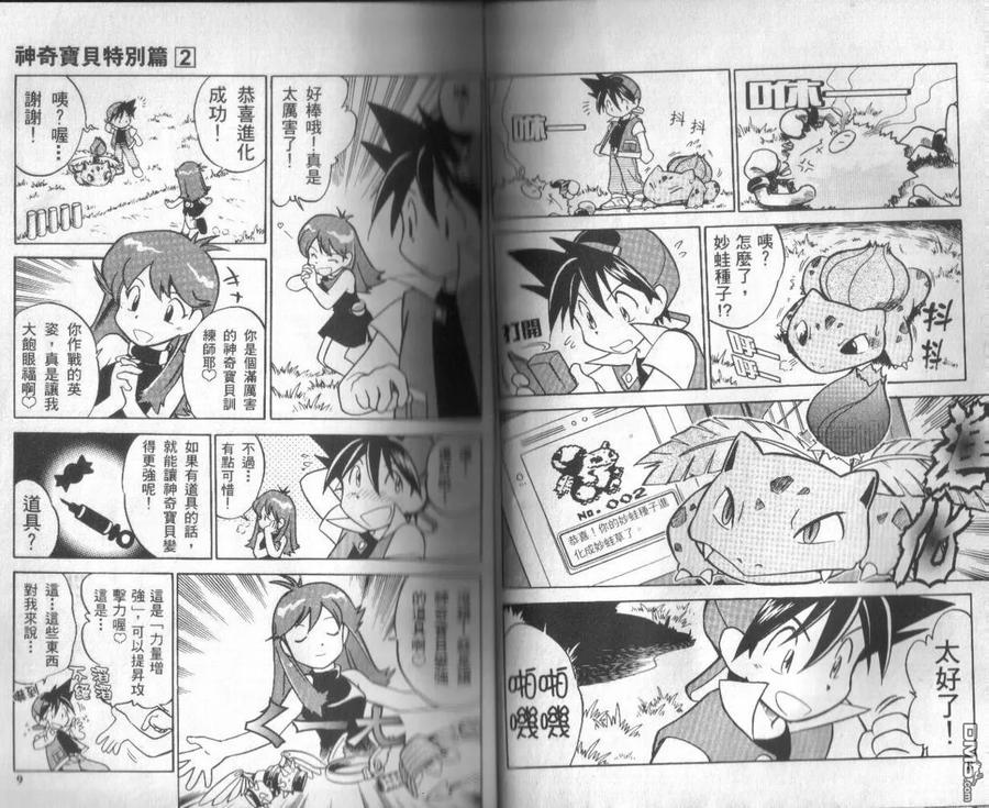 神奇宝贝特別篇 - 第2卷 - 第4张图