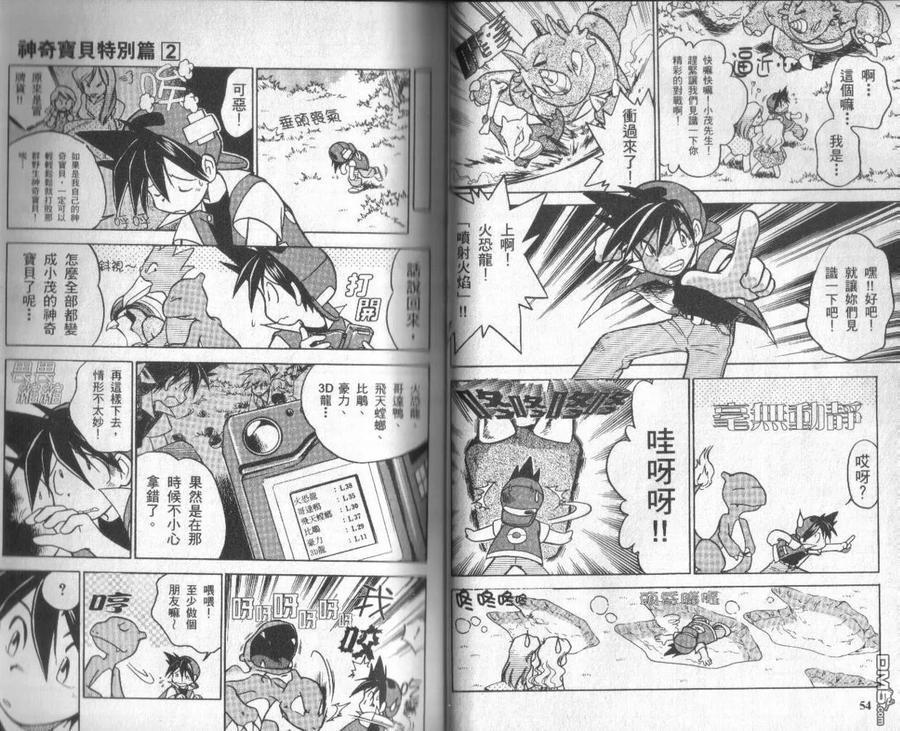 神奇宝贝特別篇 - 第2卷 - 第27张图