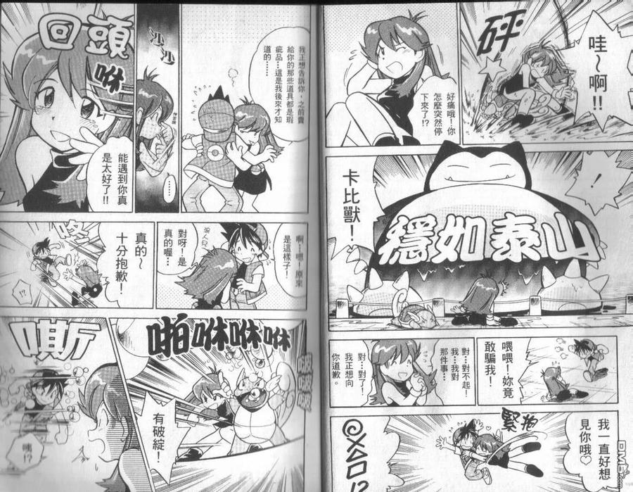 神奇宝贝特別篇 - 第2卷 - 第8张图