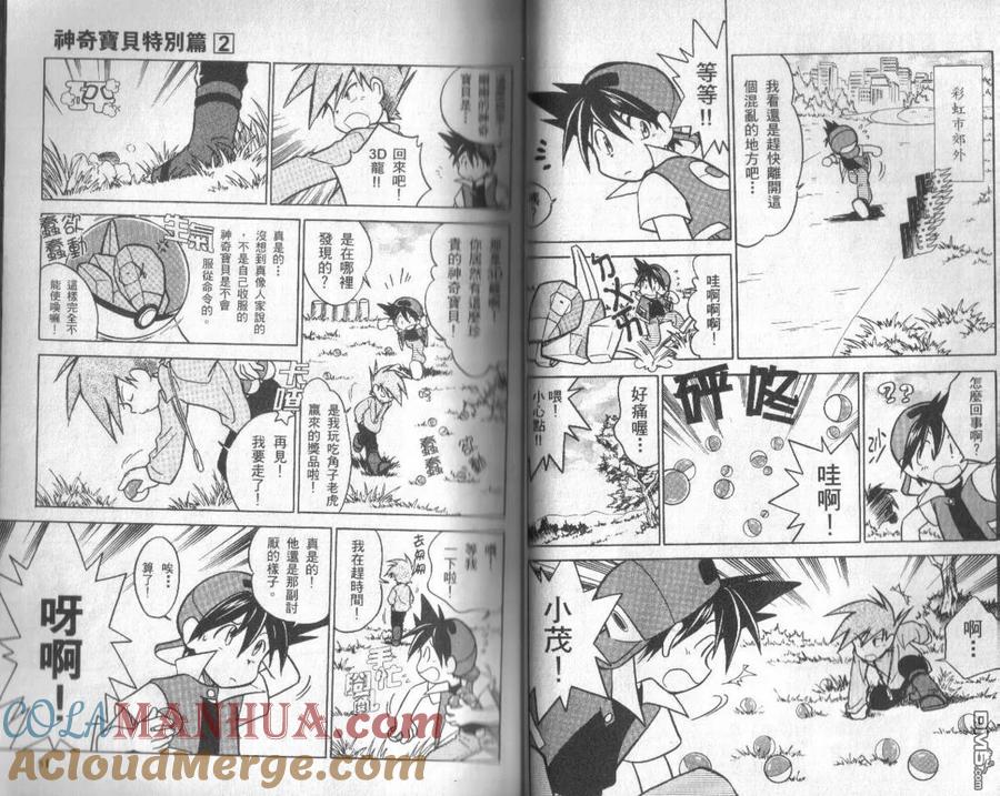 神奇宝贝特別篇 - 第2卷 - 第25张图