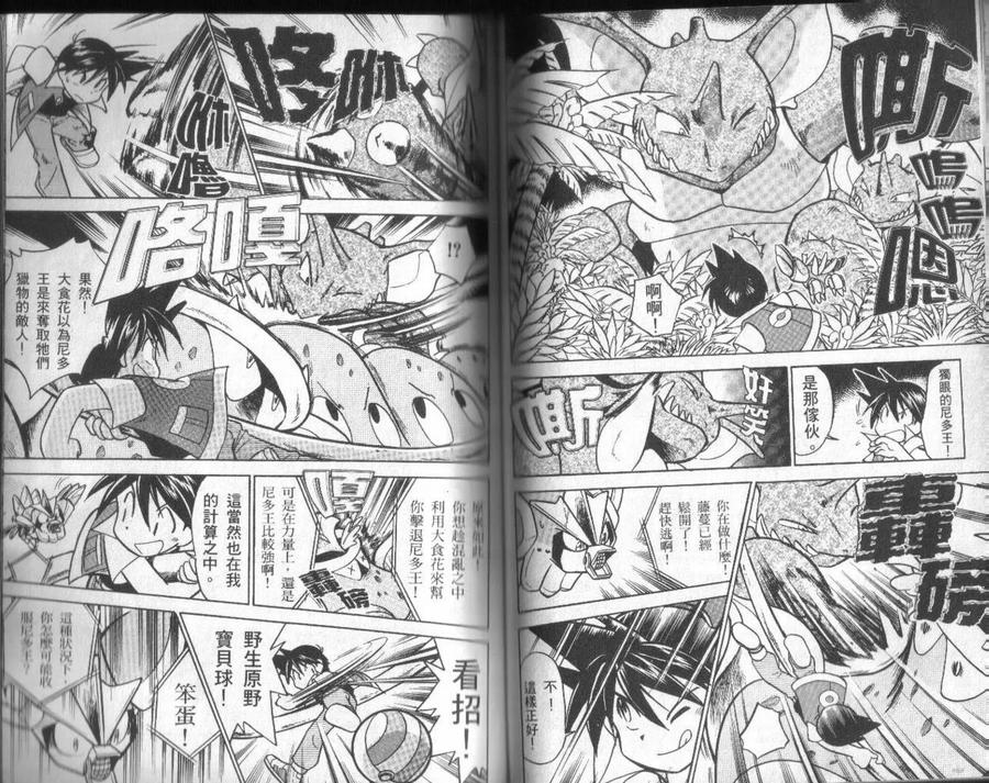 神奇宝贝特別篇 - 第2卷 - 第55张图