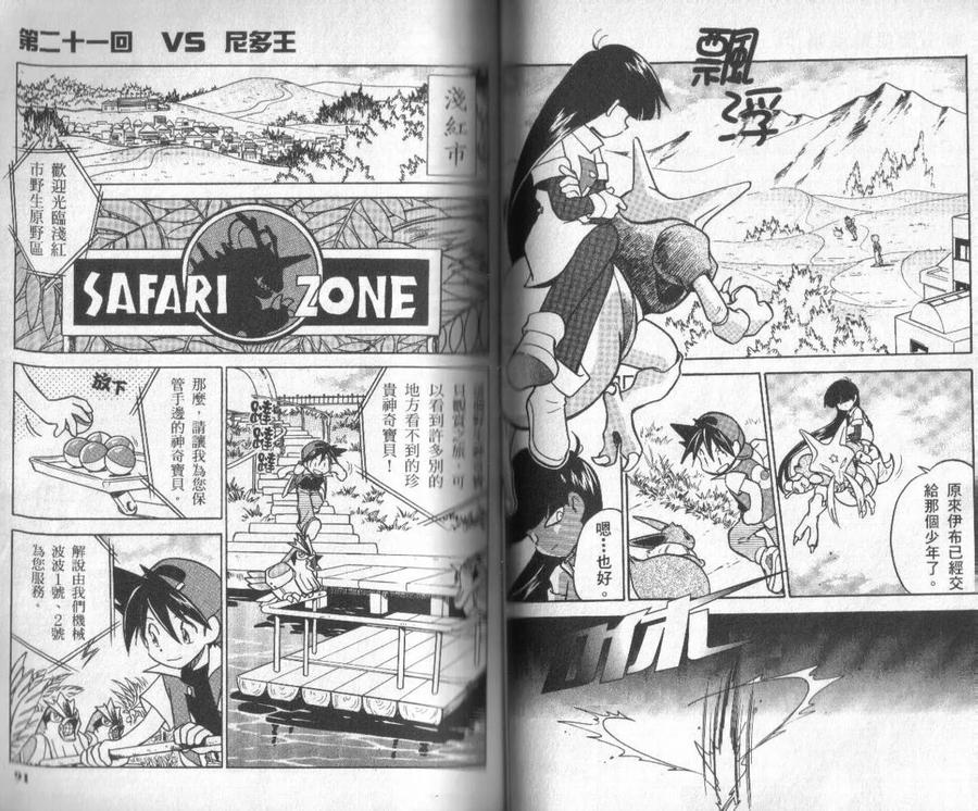 神奇宝贝特別篇 - 第2卷 - 第46张图