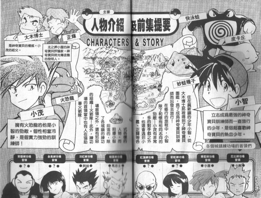 神奇宝贝特別篇 - 第2卷 - 第2张图