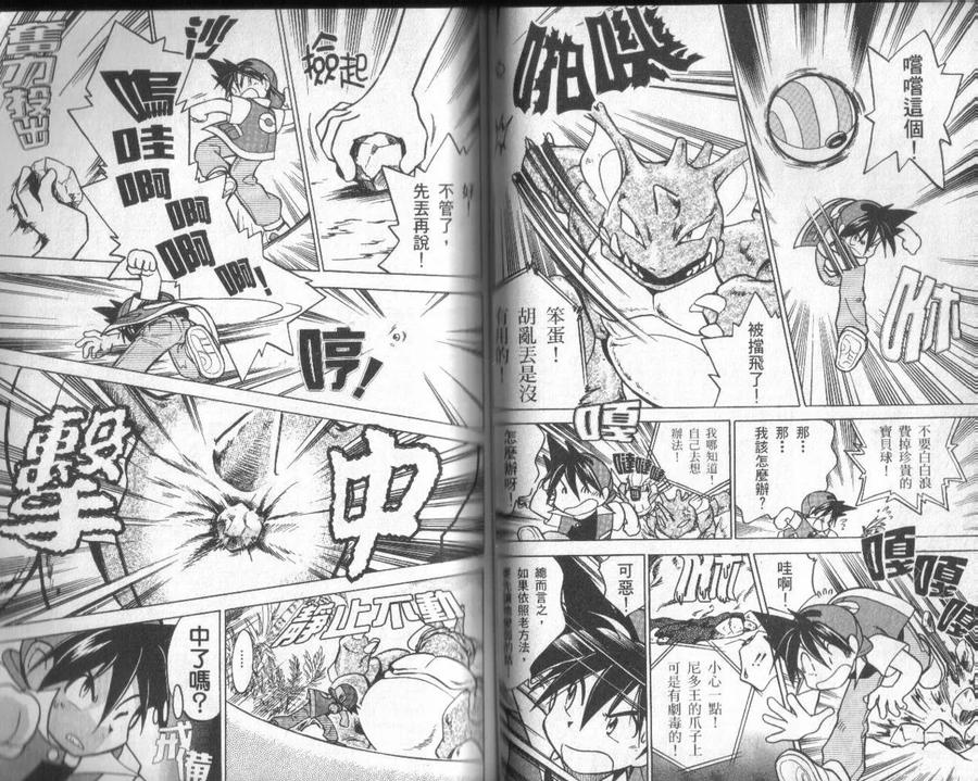 神奇宝贝特別篇 - 第2卷 - 第50张图