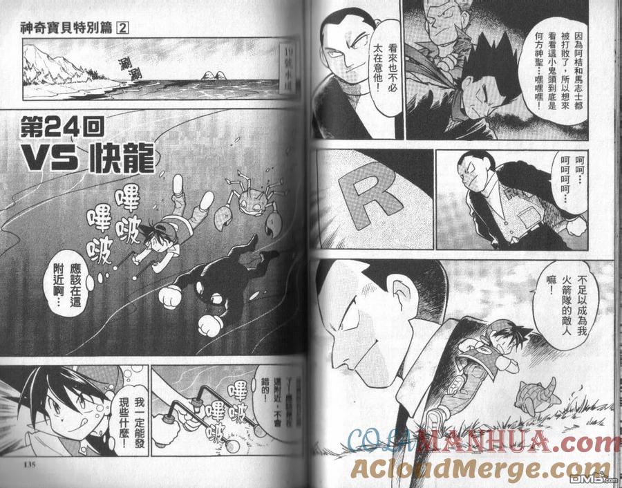 神奇宝贝特別篇 - 第2卷 - 第65张图