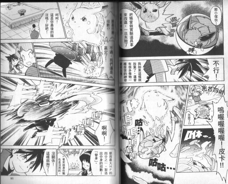 神奇宝贝特別篇 - 第2卷 - 第43张图