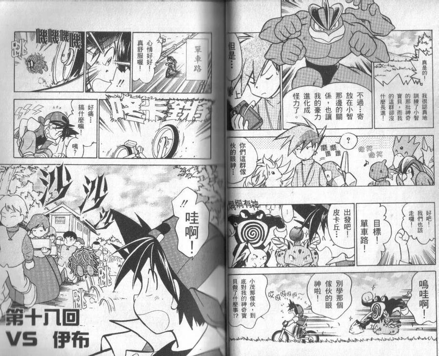 神奇宝贝特別篇 - 第2卷 - 第31张图