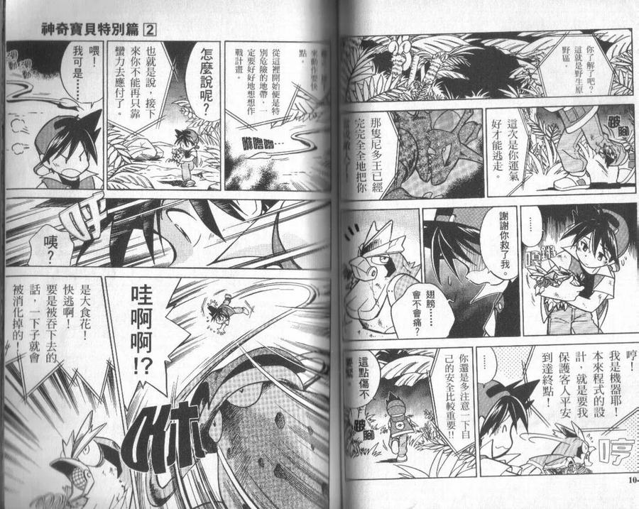 神奇宝贝特別篇 - 第2卷 - 第52张图