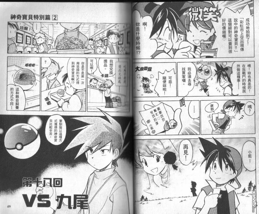 神奇宝贝特別篇 - 第2卷 - 第24张图