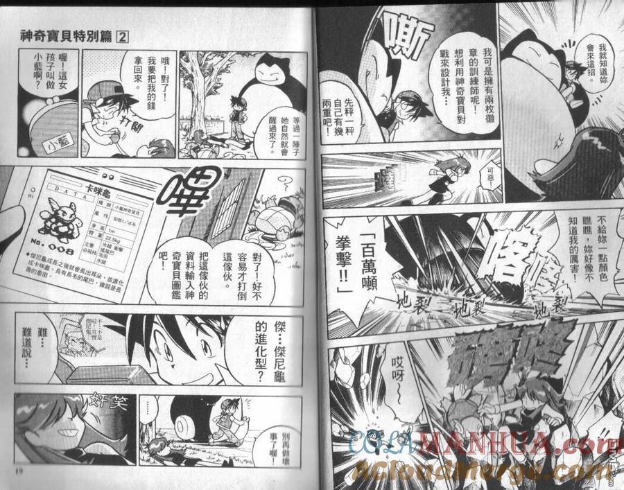 神奇宝贝特別篇 - 第2卷 - 第9张图