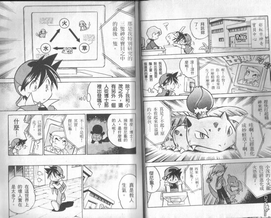 神奇宝贝特別篇 - 第2卷 - 第6张图