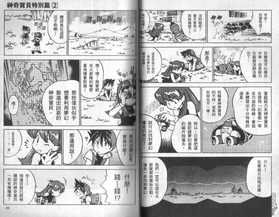 神奇宝贝特別篇 - 第2卷 - 第19张图