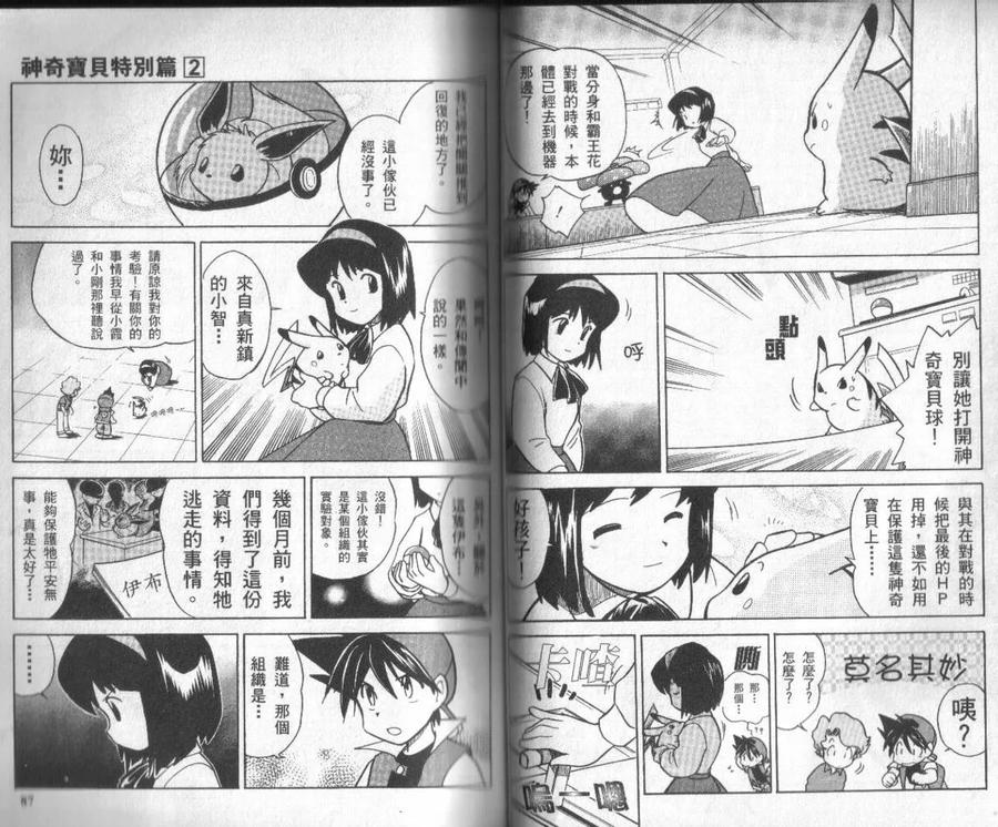 神奇宝贝特別篇 - 第2卷 - 第44张图