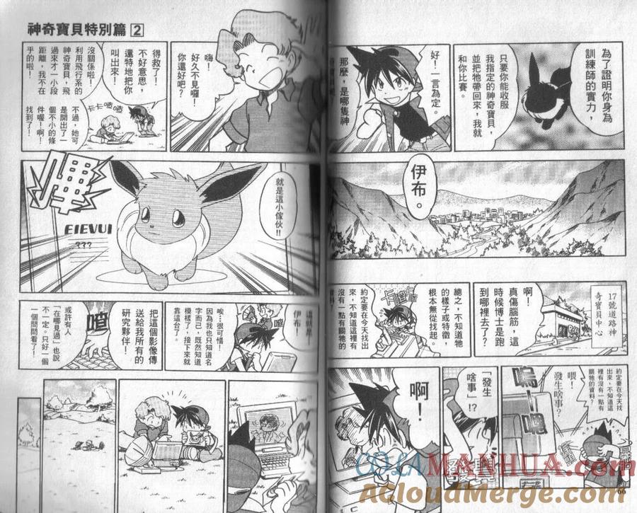 神奇宝贝特別篇 - 第2卷 - 第33张图