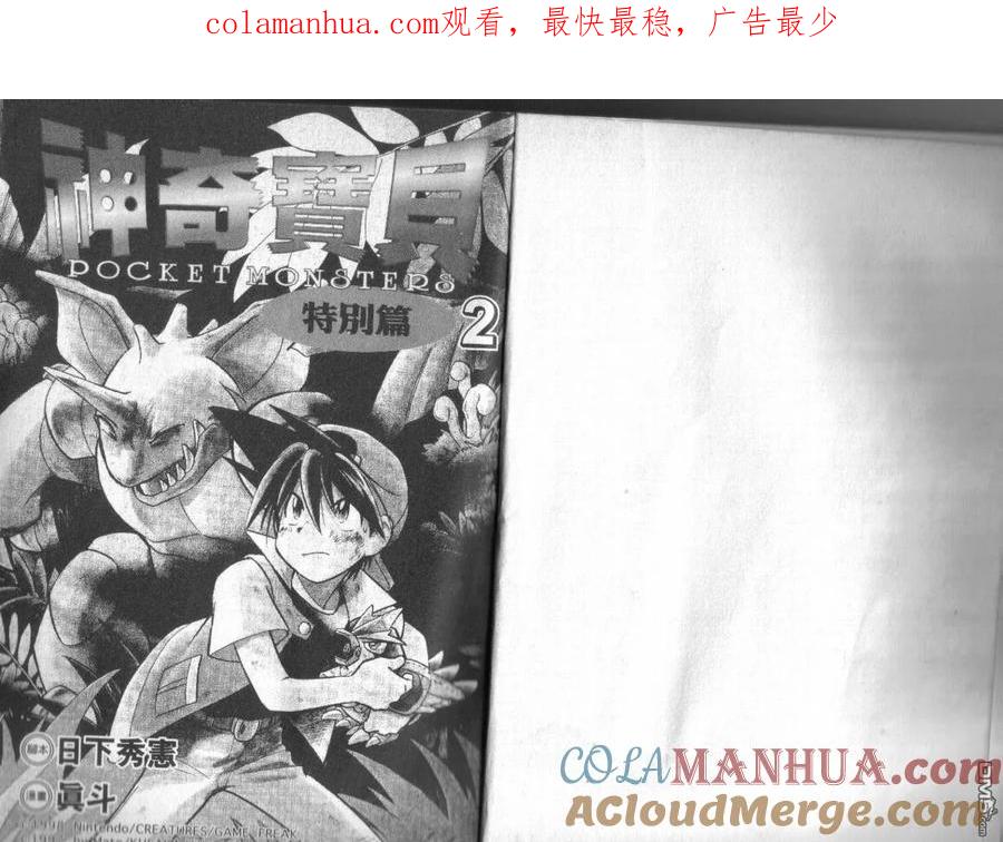 神奇宝贝特別篇 - 第2卷 - 第1张图