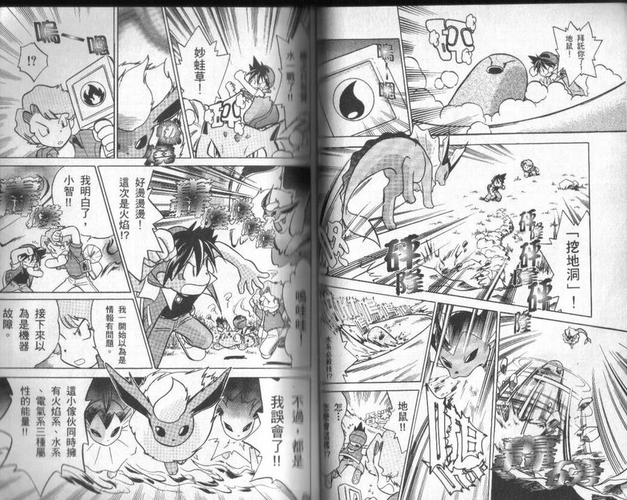 神奇宝贝特別篇 - 第2卷 - 第36张图