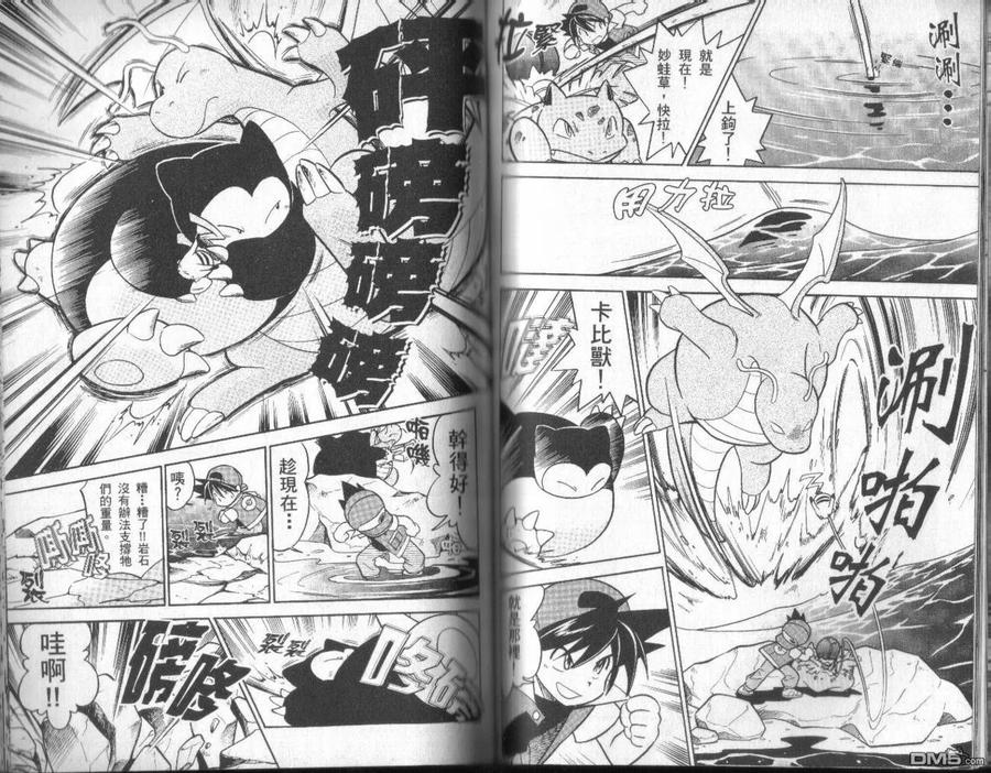 神奇宝贝特別篇 - 第2卷 - 第68张图