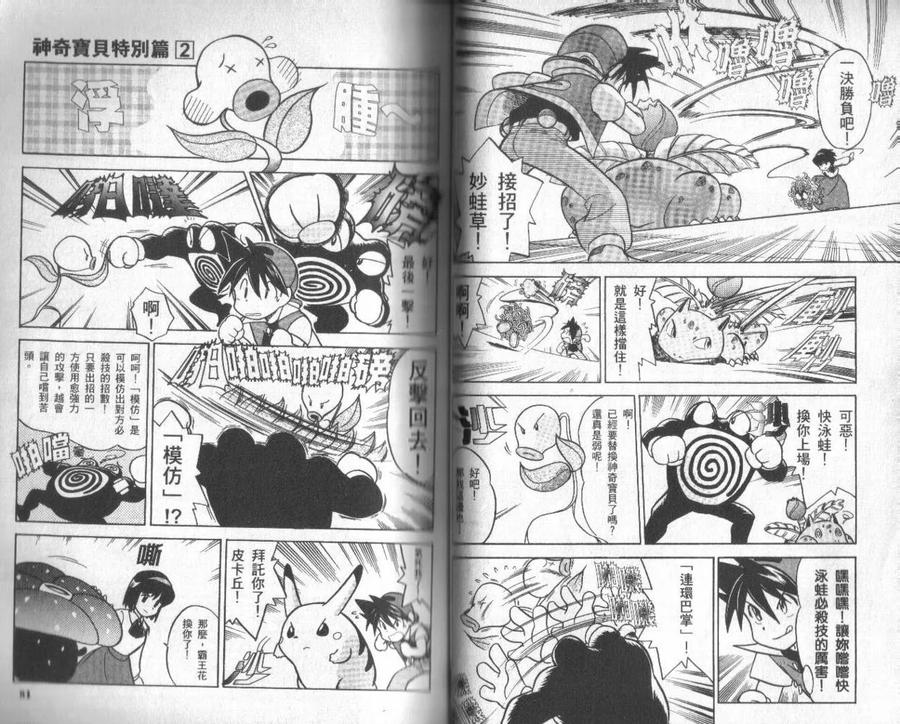 神奇宝贝特別篇 - 第2卷 - 第42张图