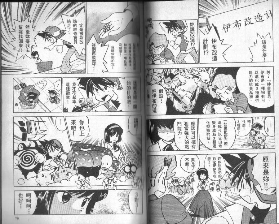 神奇宝贝特別篇 - 第2卷 - 第39张图