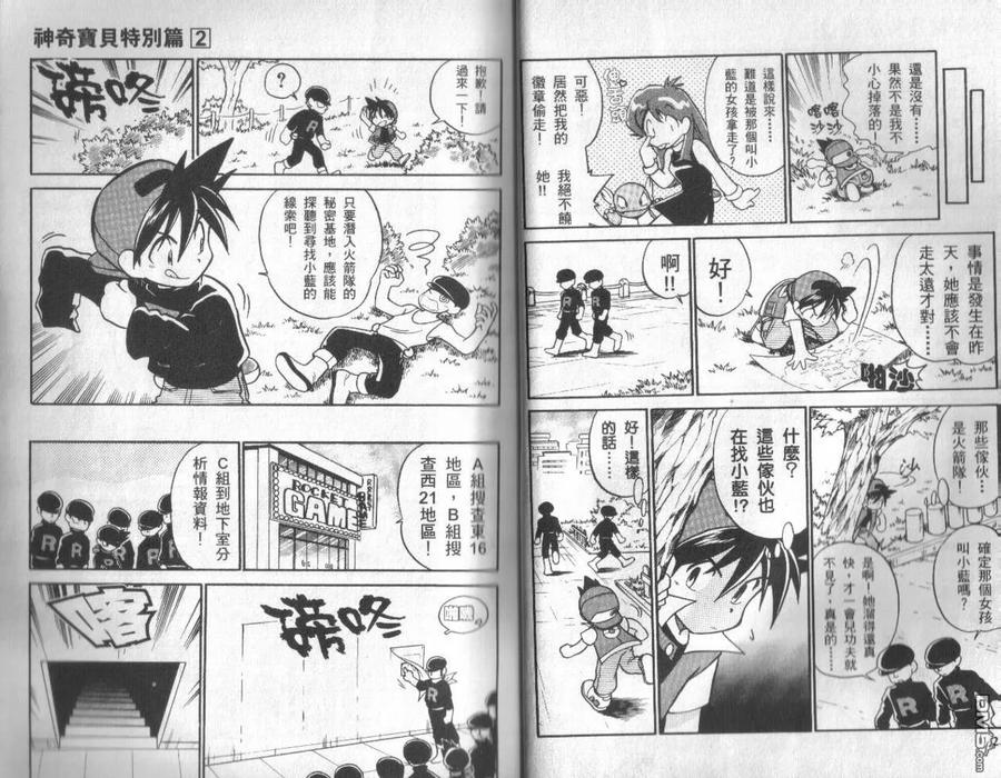 神奇宝贝特別篇 - 第2卷 - 第11张图