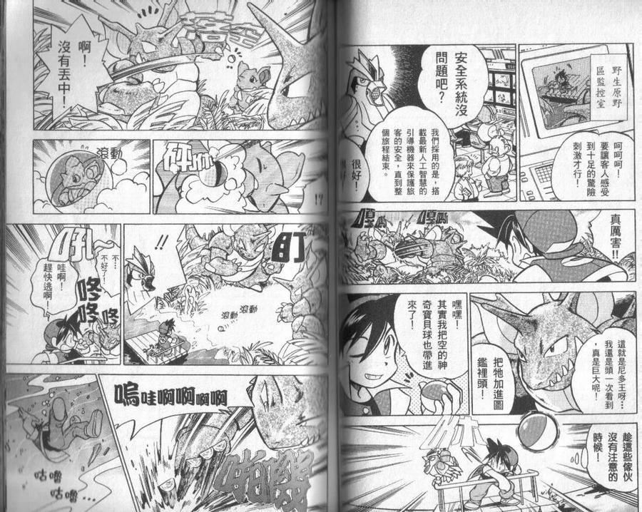 神奇宝贝特別篇 - 第2卷 - 第48张图