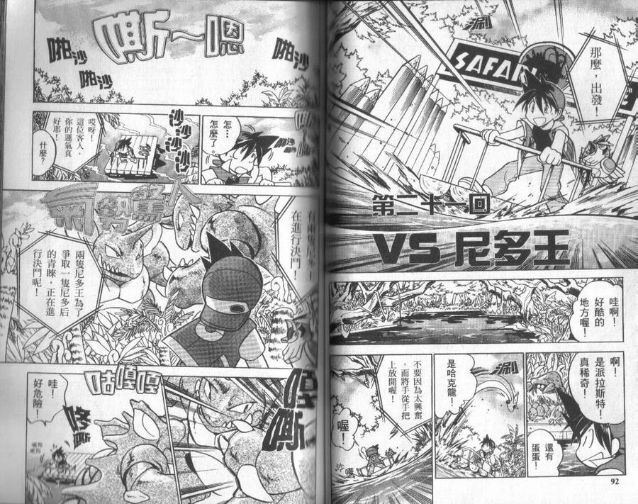 神奇宝贝特別篇 - 第2卷 - 第47张图