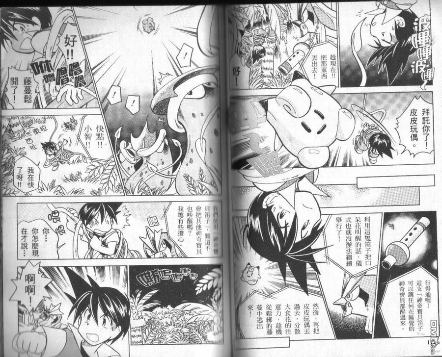 神奇宝贝特別篇 - 第2卷 - 第54张图