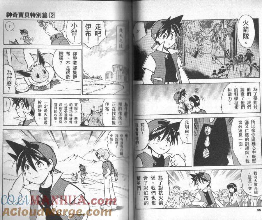 神奇宝贝特別篇 - 第2卷 - 第45张图